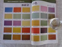 季刊　染織と生活　1980年　秋（no.30）●特集：紙布と紙子（和紙の染織②織）