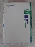 世界を変えた女性たち : 現代アメリカ・フェミニズム史