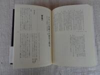 普遍性か差異か : 共和主義の臨界,フランス