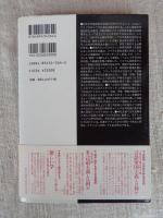 普遍性か差異か : 共和主義の臨界,フランス