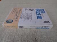 言語帝国主義とは何か