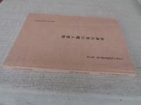 会津只見の職人巻物