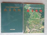 蘇る大地 : 県営ほ場整備事業只見地区竣工記念誌