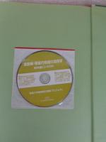 裏磐梯・猪苗代地域の環境学  ※資料編 CD-ROM付