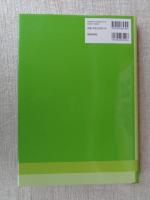 裏磐梯・猪苗代地域の環境学  ※資料編 CD-ROM付