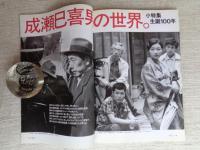 東京人 2005年10月号（no.219）　●特集：明治ニッポンの家庭教師たち「お雇い外国人」を知ってますか？　●小特集：生誕100年/映画監督 成瀬巳喜男の世界