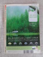 東京人 2005年10月号（no.219）　●特集：明治ニッポンの家庭教師たち「お雇い外国人」を知ってますか？　●小特集：生誕100年/映画監督 成瀬巳喜男の世界