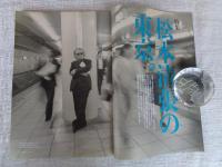 東京人 2006年 5月号(no.227)　●特集：「松本清張の東京」　●小特集：石建築を見る。