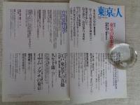 東京人 2005年11月号（no.220）●特集：東京の散歩道/散歩名人おすすめの道/ぶらり一人歩き散歩地図 ●小特集：台湾建物見学/日本統治時代の近代建築を歩く