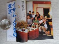 東京人 2005年11月号（no.220）●特集：東京の散歩道/散歩名人おすすめの道/ぶらり一人歩き散歩地図 ●小特集：台湾建物見学/日本統治時代の近代建築を歩く