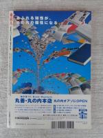 東京人 2004年 11月号(no.208)　特集：「銀座70話」街を味わい・人と知りあう　●小特集：作家、芸術家の恋文