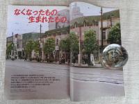 東京人 2008年1月号 （no.249）●神田神保町の歩き方　特集2008年版なくなったもの、生れたもの　：消えた看板建築たち　いわさきちひろ、その原点