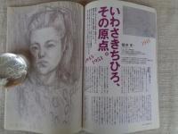 東京人 2008年1月号 （no.249）●神田神保町の歩き方　特集2008年版なくなったもの、生れたもの　：消えた看板建築たち　いわさきちひろ、その原点