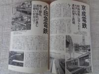 東京人　2009年8月号（no.270）●特集：踏切、鉄橋、ガード下（Map付）　なつかしい鉄道風景