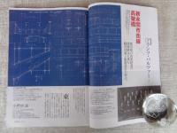 東京人　2024年10月号（no.484）●特集：図面で見る東京の構造物