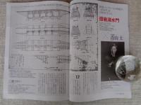 東京人　2024年10月号（no.484）●特集：図面で見る東京の構造物