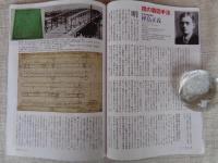 東京人　2024年10月号（no.484）●特集：図面で見る東京の構造物