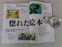 東京人　2020年3月号（no.422）●特集：惚れた絵本　：宇野亜喜良、たむらしげるの洋書絵本コレクションに合いに往く  対談：荒井良二×及川賢治