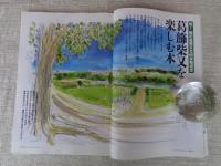 東京人　2018年12月増刊号（no.405）　●葛飾柴又を楽しむ本