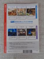 東京人　2018年12月増刊号（no.405）　●葛飾柴又を楽しむ本