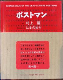 ポストマン