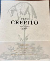 
クレピト　詩集