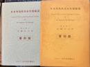 日本列島産淡水魚類総説　復刻版