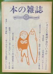 本の雑誌 22号　1981年