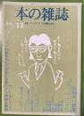 本の雑誌　第11号　1979年
