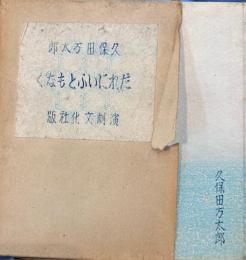 だれにいふともなく