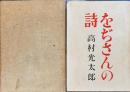 をぢさんの詩