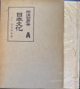 日本文化