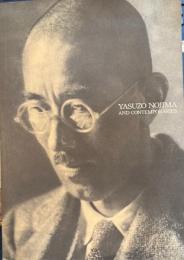 野島康三とその周辺