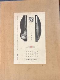 鑿(のみ) 創刊号