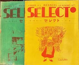 セレクト