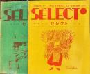 セレクト