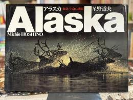 アラスカ: 極北・生命の地図