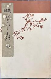 裁縫おさいくもの