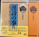 漢詩の事典