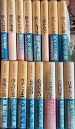 日本の古代　全16