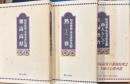 相馬愛蔵・黒光著作集　1～3　３冊