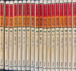 落語文庫　全18揃