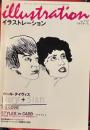 イラストレーション　1999-5　NO117