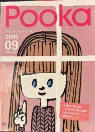 絵本工房プーカ　2005年　Vol09