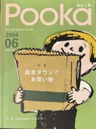 絵本工房プーカ　2004年　Vol06