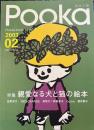 絵本工房 Pooka 2004 Vol.02