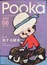絵本工房 Pooka 2004 Vol.08