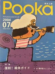 絵本工房 Pooka 2004 Vol.0７