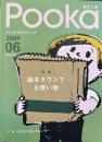 絵本工房 Pooka 2004 Vol.06