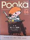 絵本工房 Pooka 2004 Vol.0